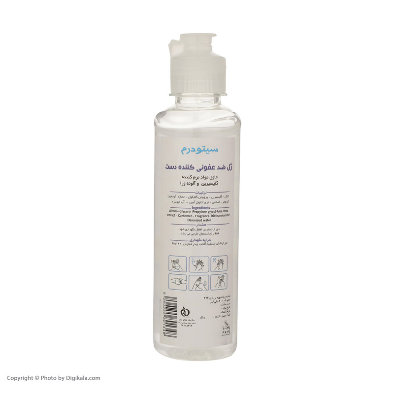 ژل ضد عفونی کننده سیتودرم مدل آلوئه ورا حجم 200 میلی لیتر مجموعه 3 عددی