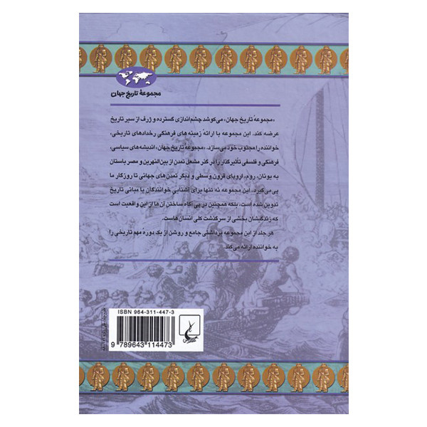 کتاب خاور نزدیک باستان اثر کلاریس سویشر نشر ققنوس کتاب خاور نزدیک باستان اثر کلاریس سویشر نشر ققنوس