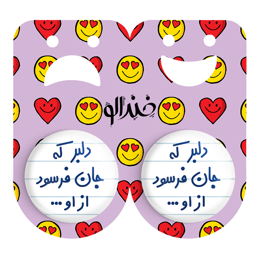 پیکسل خندالو مدل دلبر که جان فرسود از او... کد 6645 مجموعه 2 عددی