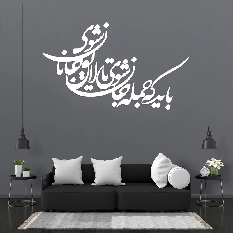 استیکر آرتافرین مدل شعر باید که جمله جان شوی تا لایق جانان شوی