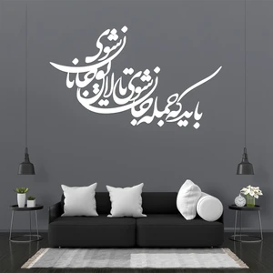 شعر باید که جمله جان شوی تالایق جانان شوی کد 01