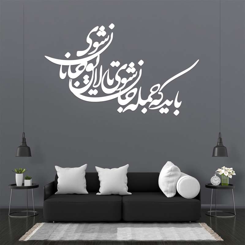 شعر باید که جمله جان شوی تالایق جانان شوی کد 01