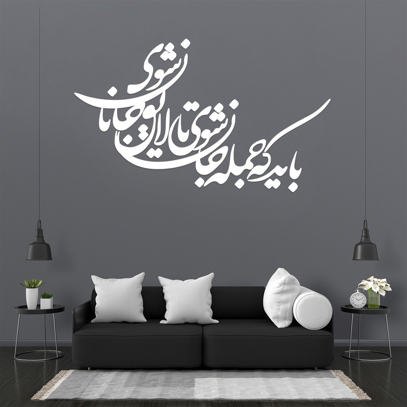 شعر باید که جمله جان شوی تالایق جانان شوی کد 01