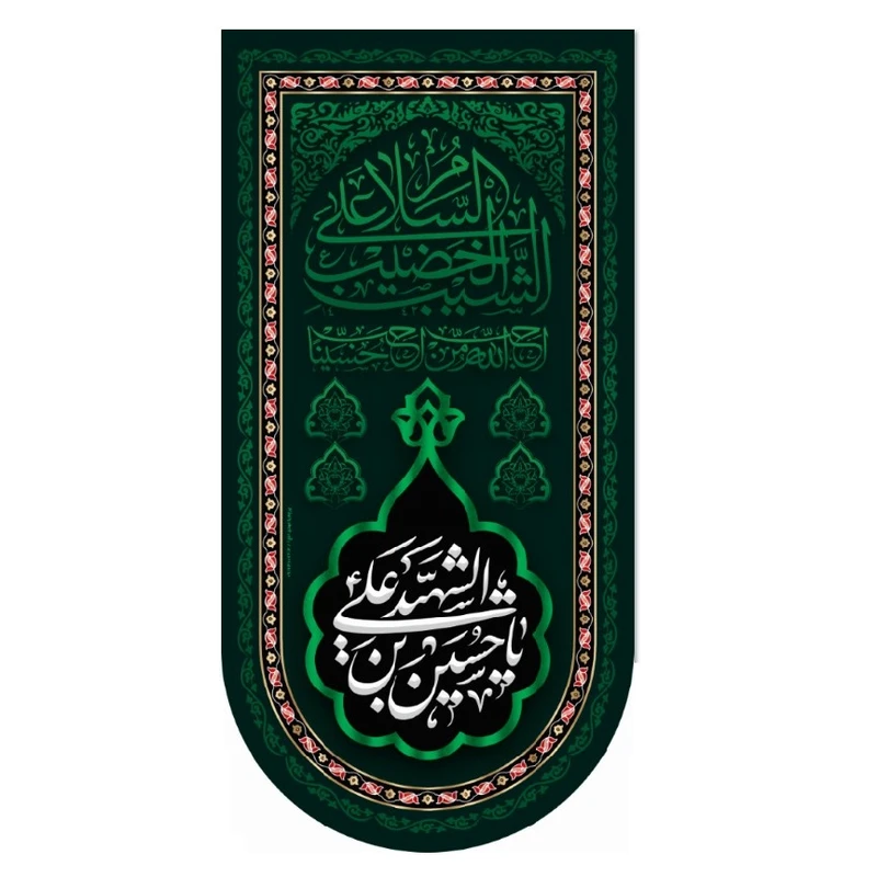 پرچم مدل آویز شیب الخضیب هلال