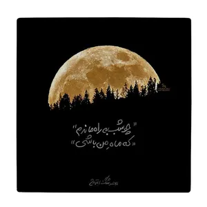 زیر لیوانی طرح شعر چو شب به راه ماندم کد    4016522_2361