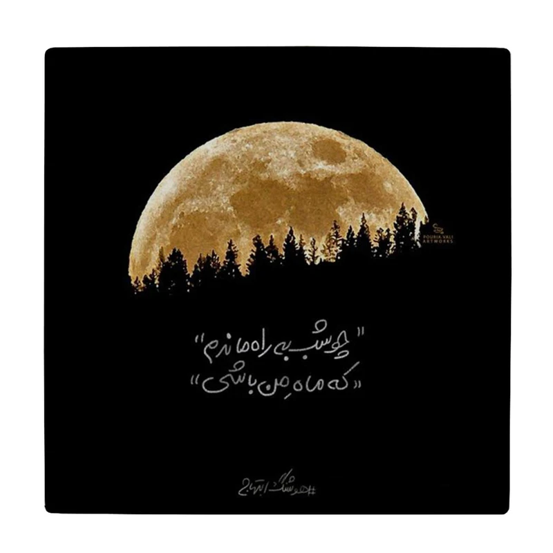 زیر لیوانی طرح شعر چو شب به راه ماندم کد    4016522_2361