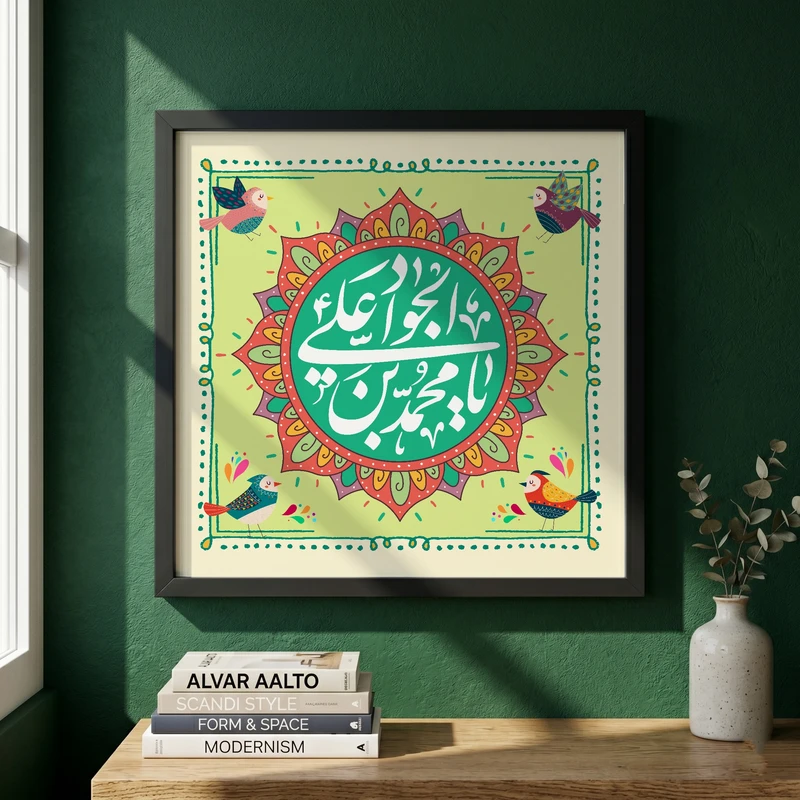 تابلو طرح ولادت امام جواد (ع) مدل G14938 فریم مشکی