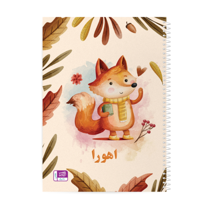 دفتر نقاشی حس آمیزی طرح روباه مدل اهورا