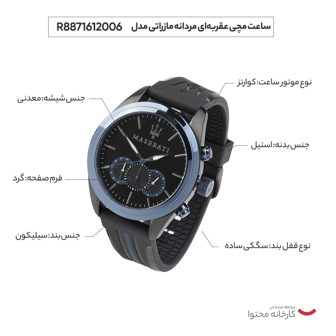 ساعت مچی عقربه‌ای مردانه مازراتی مدل R8871612006 -  - 15