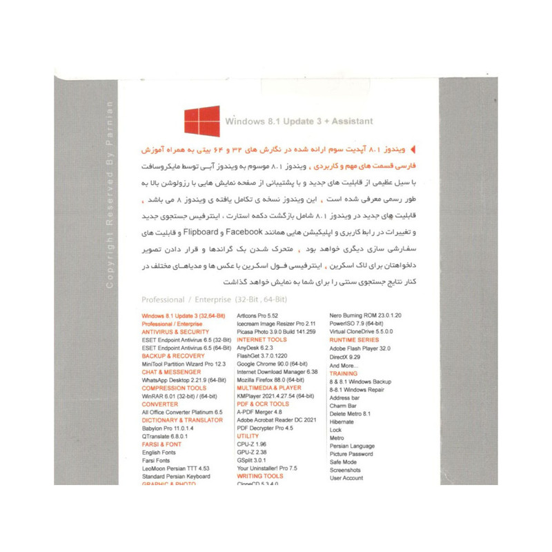 سیستم عامل windows 8.1 + assisstant نشر پرنیان