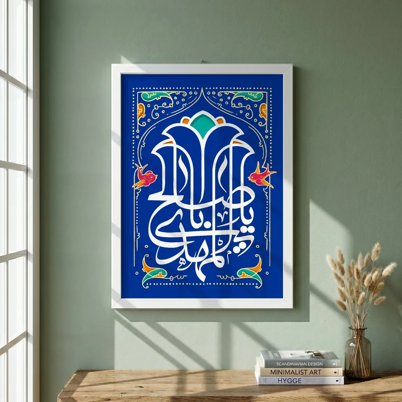 تابلو طرح ولادت امام زمان (عج) مدل G15098 فریم سفید