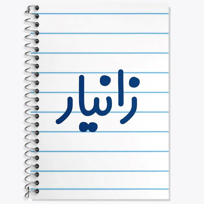 دفتر لغت 50 برگ خندالو مدل زانیار کد 8246