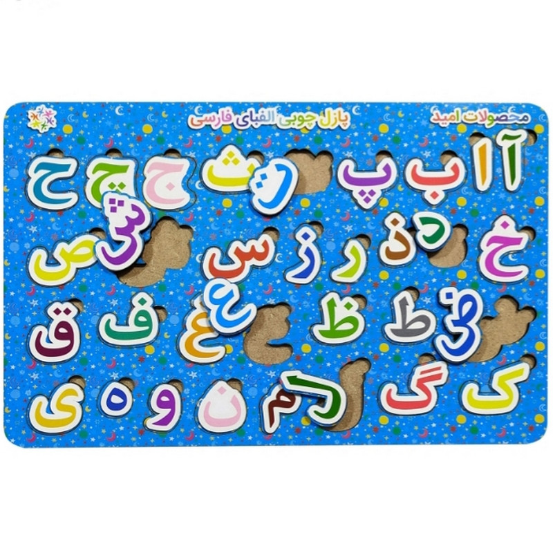 بازی آموزشی محصولات امید مدل الفبای فارسی کد 025