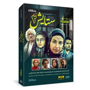 سریال ستایش 2 فصل دوم اثر سعید سلطانی