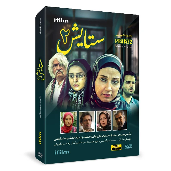 سریال ستایش 2 فصل دوم اثر سعید سلطانی