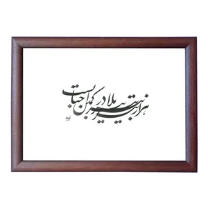 تابلو خطاطی مدل NTK95