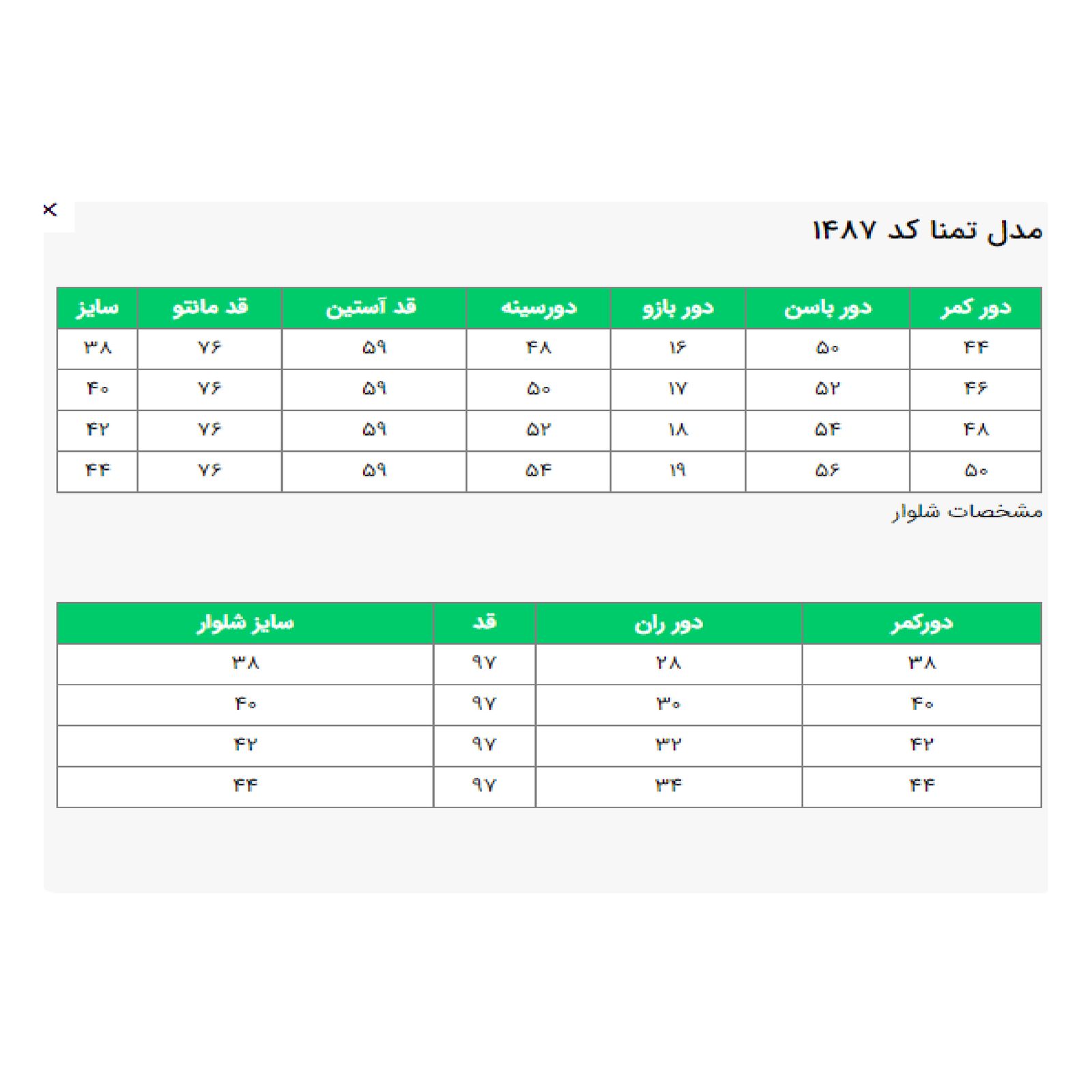 مانتو و شلوار زنانه السانا مدل تمنا کد 148708 -  - 9