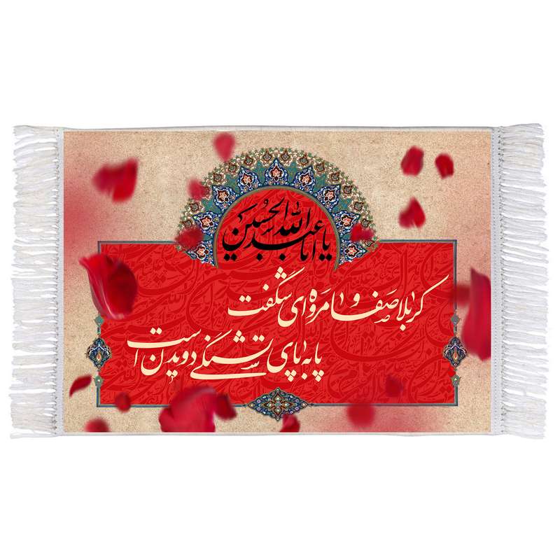 فرش ماشینی دیوارکوب اطلس آبی طرح کربلا صفا و مروه ای شگفت پا به پای تشنگی دویدن است مدل T2615 