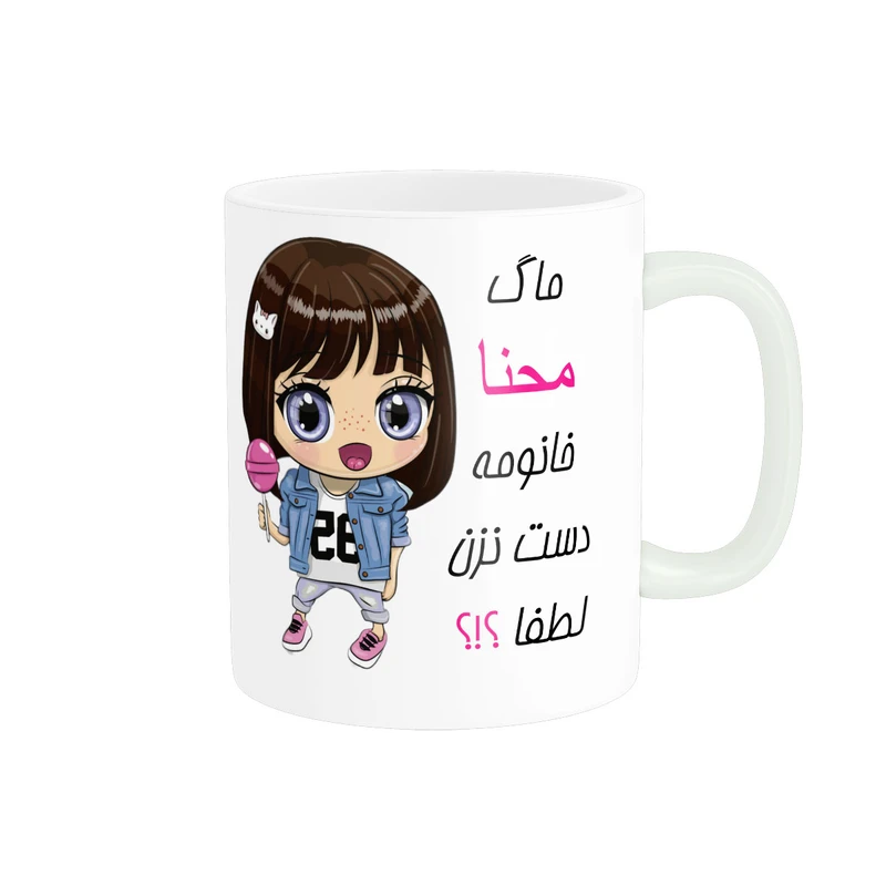 ماگ ناریکو طرح اسم شخصی مدل محنا کد 011807