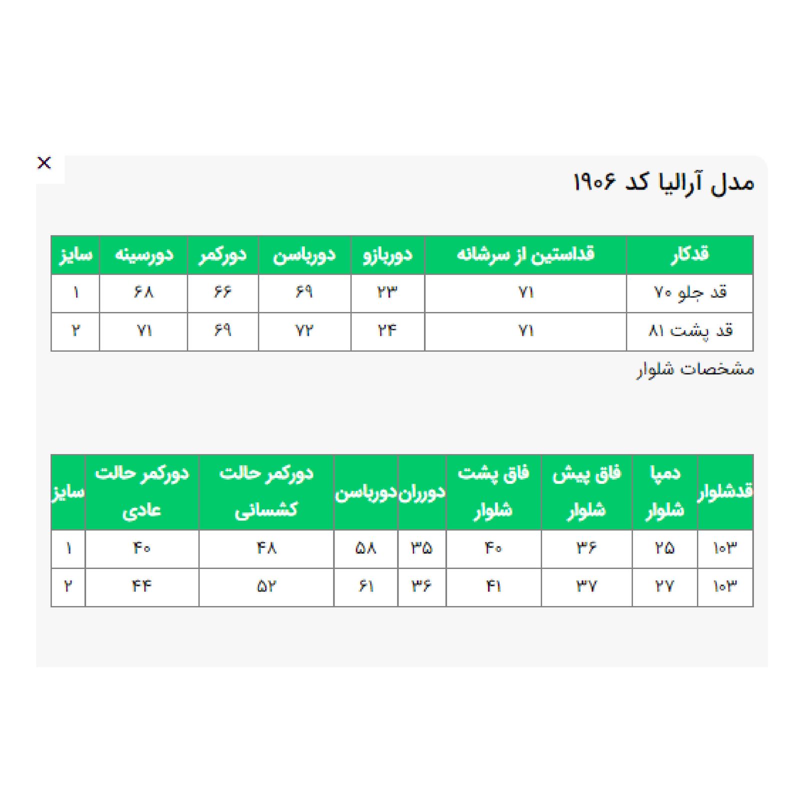 ست تونیک و شلوار زنانه السانا مدل آرالیا کد 190615 -  - 10