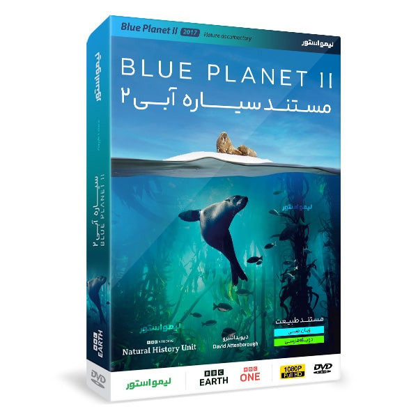 مستند سیاره آبی دو Blue Planet II اثر دیوید اتنبرو نشر لیمو استور مستند سیاره آبی دو Blue Planet II اثر دیوید اتنبرو نشر لیمو استور