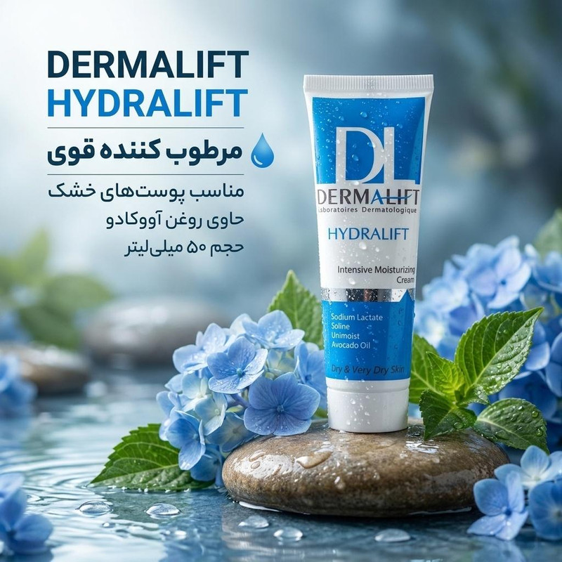 درمالیفت مرطوب کننده هیدارالیفت حجم 50 میلی لیتر