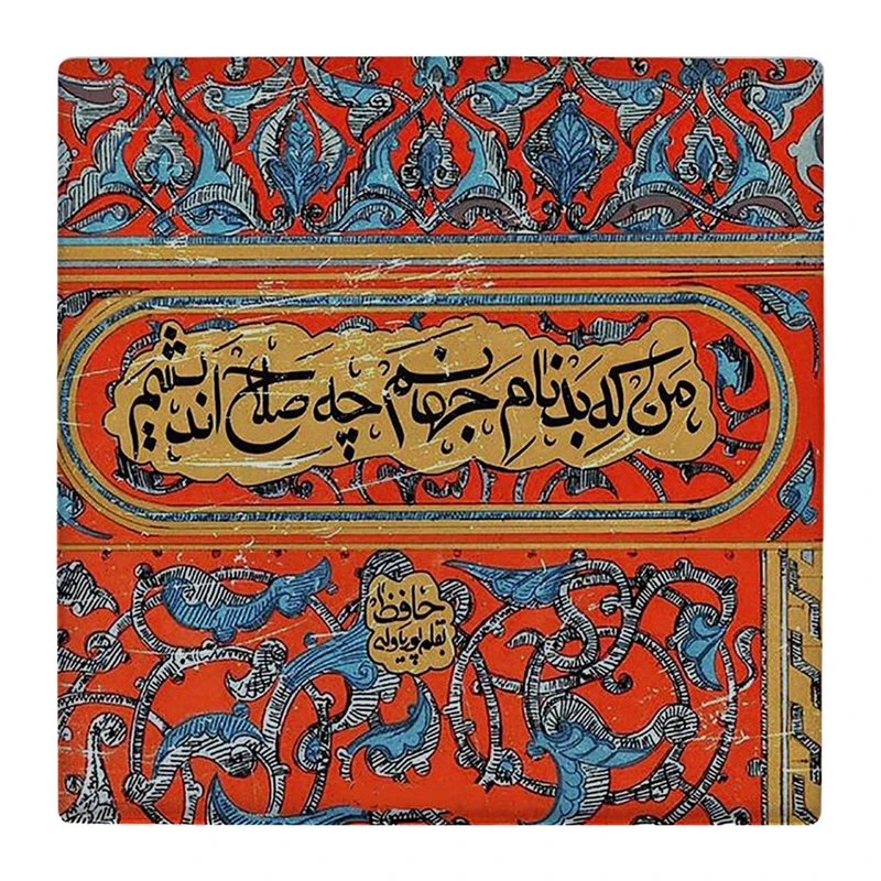 زیر لیوانی  طرح شعر حافظ کد    4806328_3588