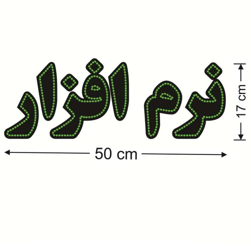تابلو ال ای دی مدل نرم افزار