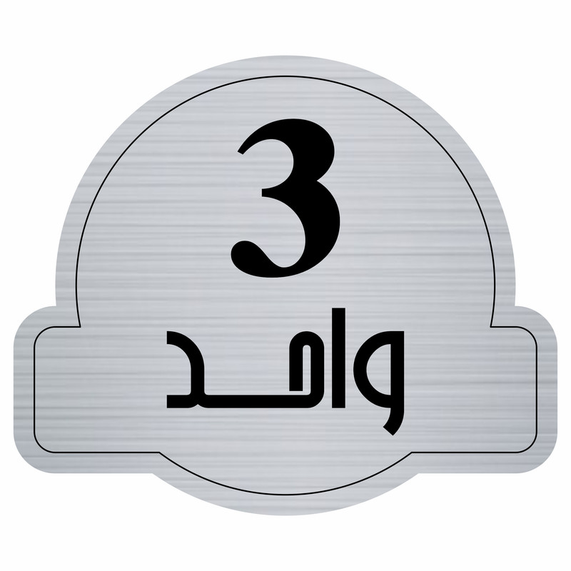 تابلو راهنما مدل واحد 3 کد 300