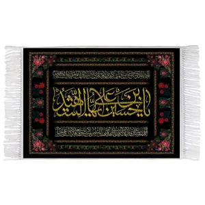 فرش ماشینی دیوارکوب اطلس آبی طرح یا حسین ایها شهید مدل T2660 