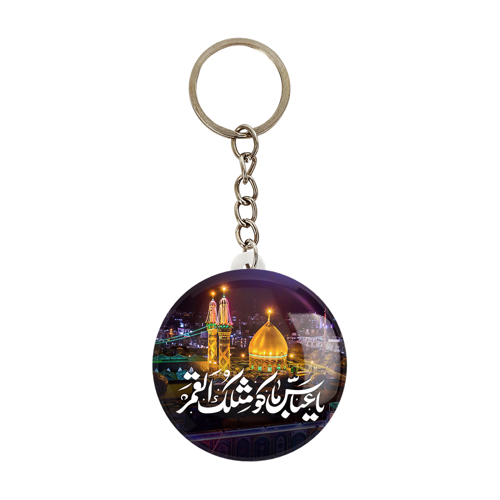 جاکلیدی خندالو مدل محرم و اربعین یا عباس ما کو مثلک القمر کد 7532 بسته 49 عددی