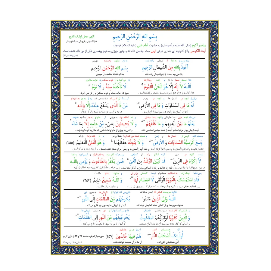 دعا آیت الکرسی کد 10