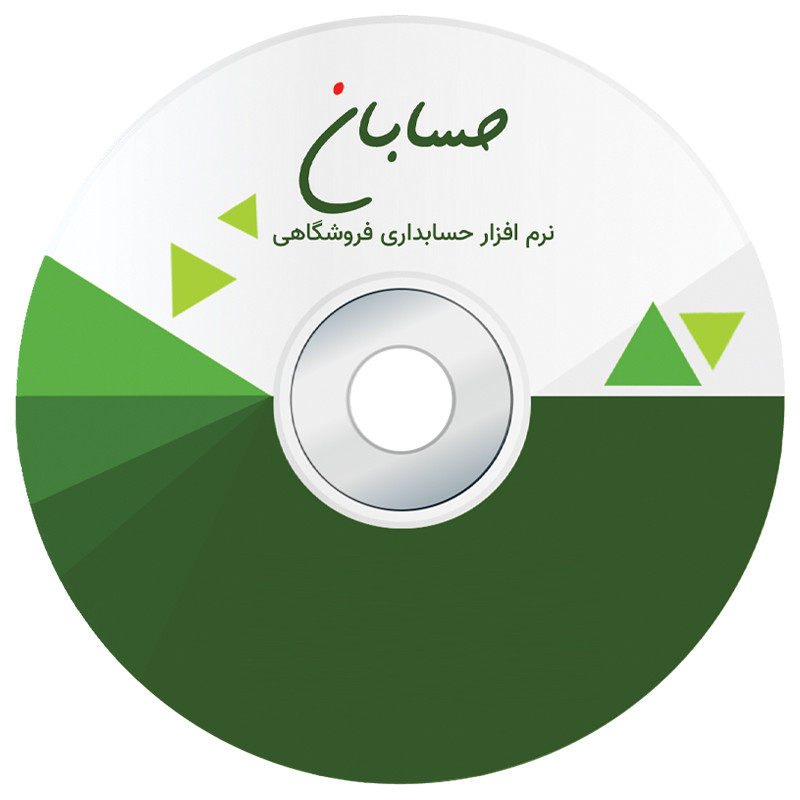 نرم افزار حسابداری نسخه پایه به همراه افزونه سامانه پیامک نشر حسابان