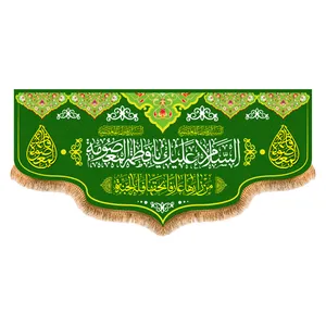 پرچم مدل پشت منبری ولادت حضرت معصومه کد 6943S