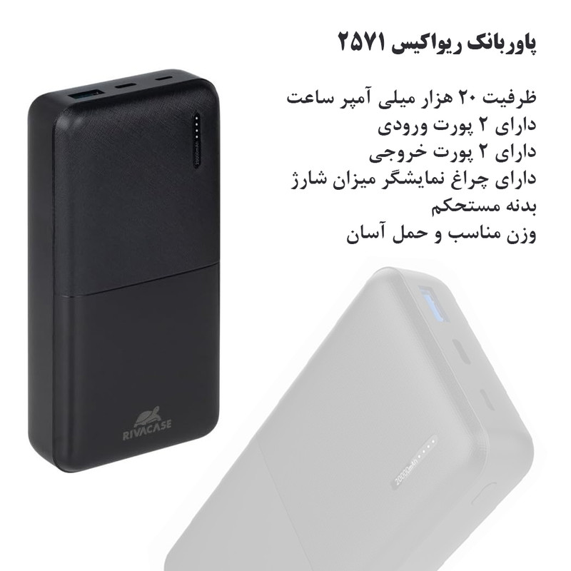 پاوربانک ریوا کیس مدل 2571 ظرفیت 20000 میلی آمپر ساعت