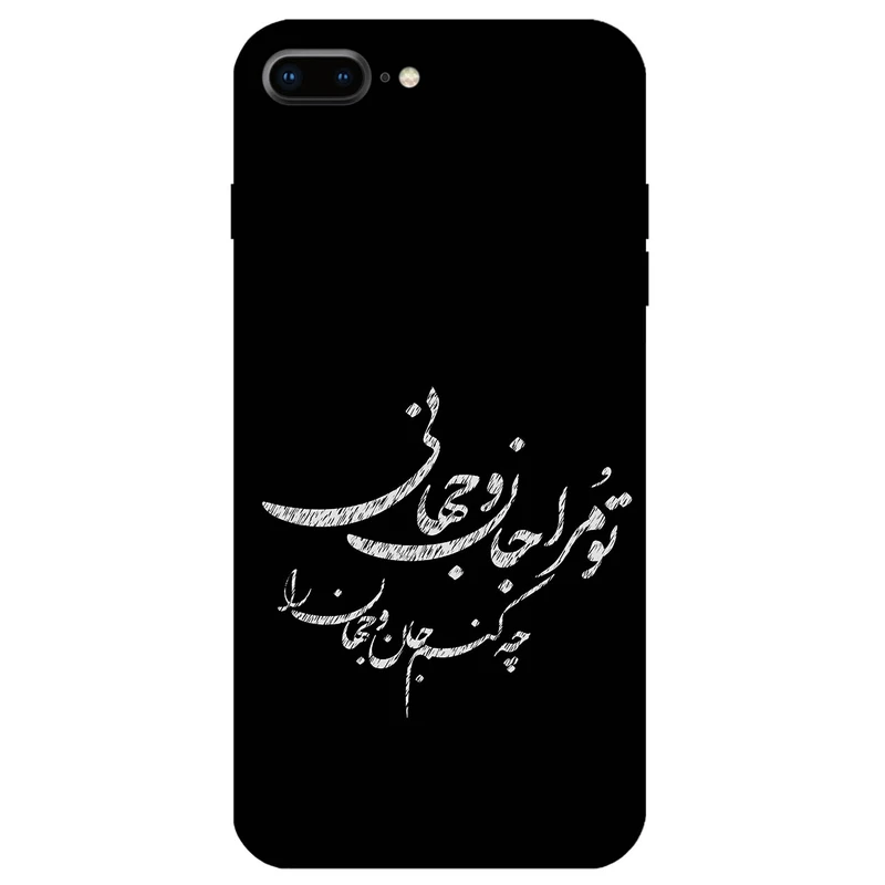 کاور مگافون طرح تایپوگرافی مدل 2388 مناسب برای گوشی موبایل اپل iPhone 8 Plus