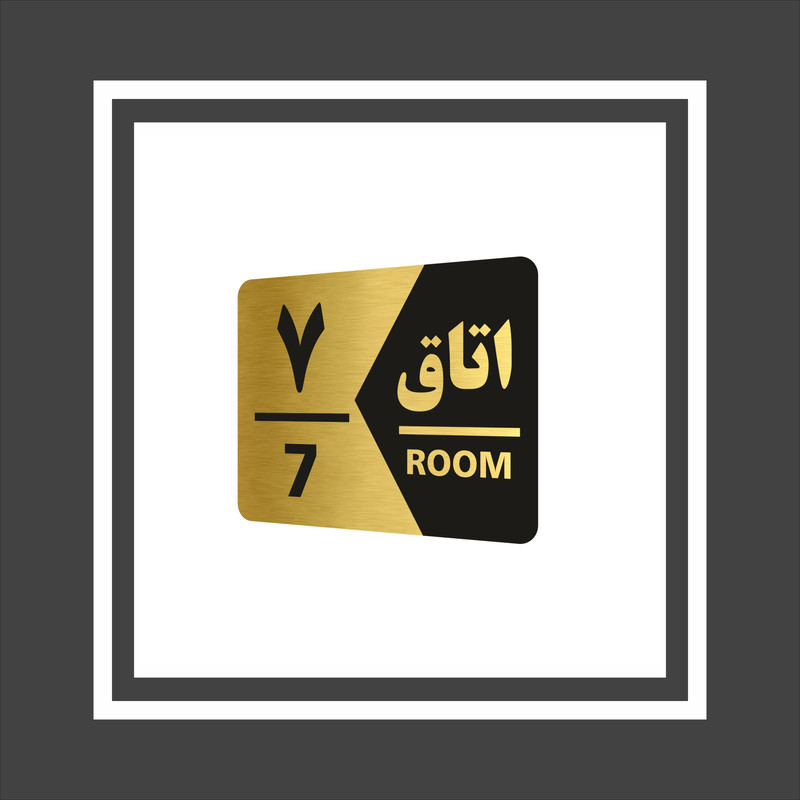 تابلو راهنما طرح اتاق شماره هفت مدل NG407 تابلو راهنما طرح اتاق شماره هفت مدل NG407