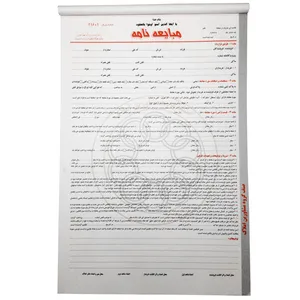 مبایعه نامه مدل A3