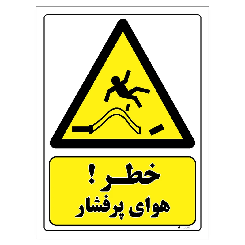 برچسب ایمنی مستر راد طرح خطر هوای پرفشار مدل HSE-OSHA-207