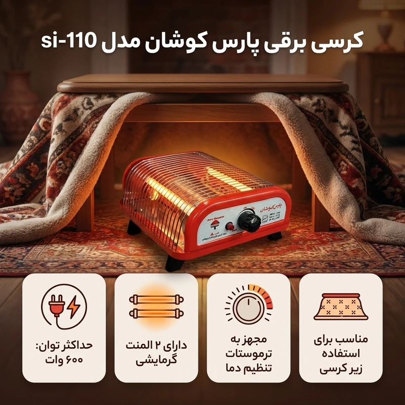 عکس شماره 2 : کرسی برقی پارس کوشان مدل si-110