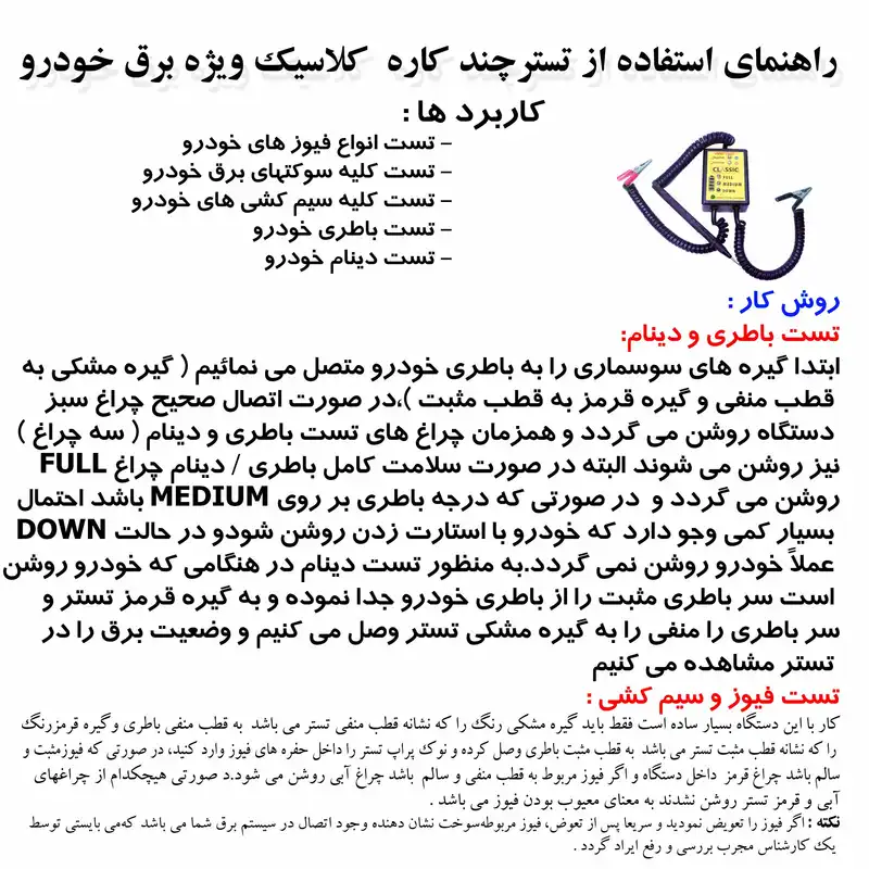 تستر فيوز و سيم كشي خودرو كلاسيك كد 4003