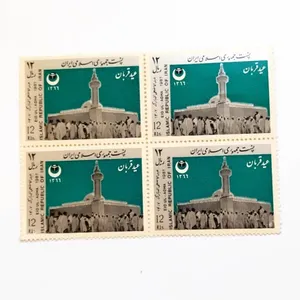 تمبر یادگاری مدل عید قربان کد 1366 بسته 4 عددی 
