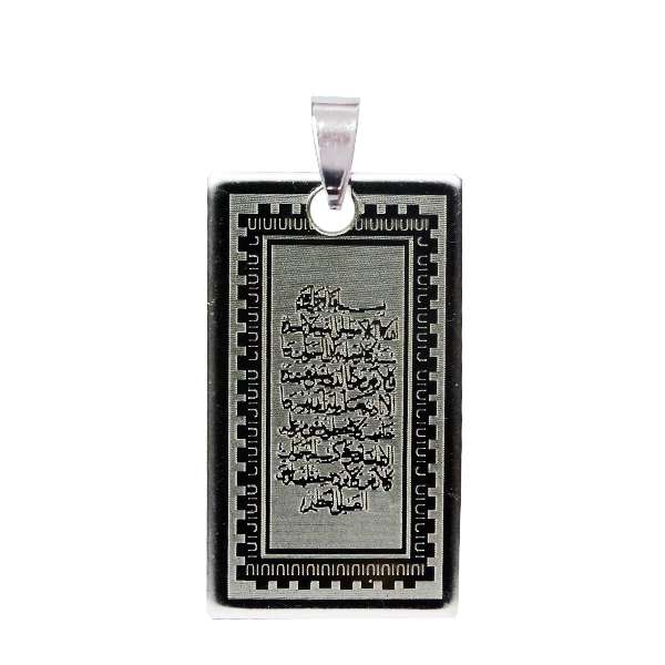 آویز گردنبند طرح آیه الکرسی کد AG 209 آویز گردنبند طرح آیه الکرسی کد AG 209