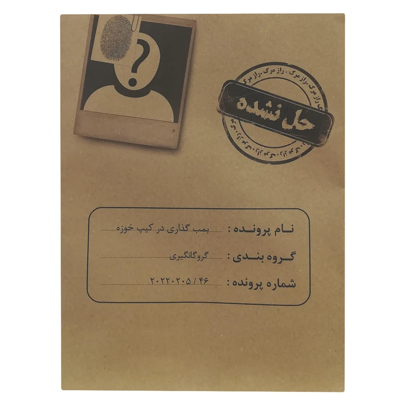 بازی فکری مدل پرونده قتل بمب گذاری در کیپ خوزه کد 164698