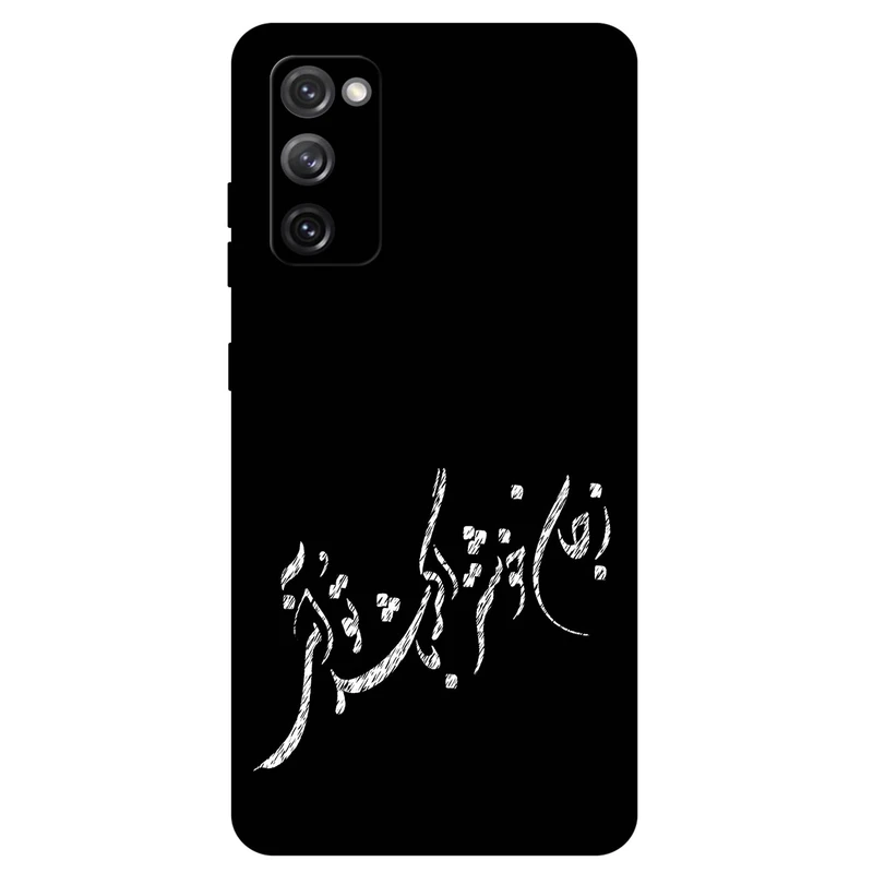 کاور مگافون طرح تایپوگرافی مدل 2389 مناسب برای گوشی موبایل سامسونگ Galaxy S20 FE / S20 FE 5G      
