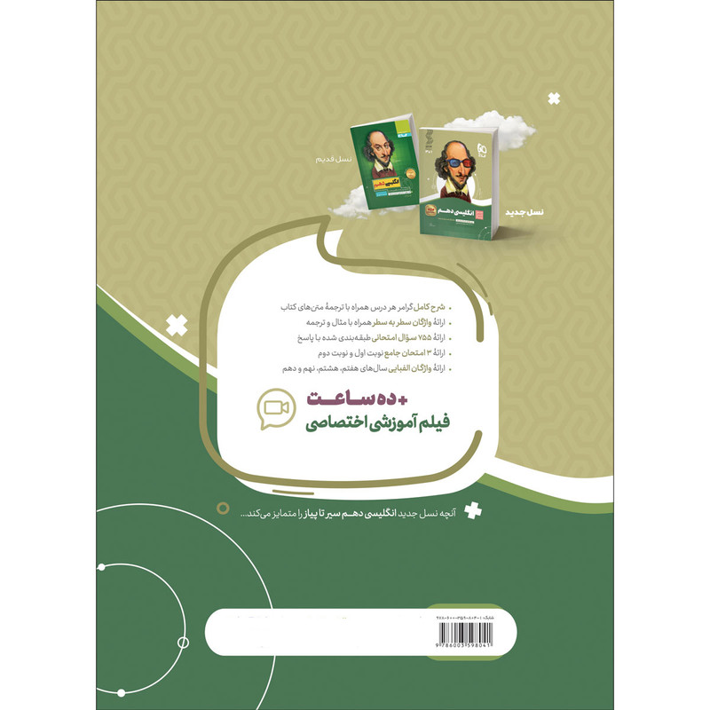 کتاب زبان انگلیسی دهم سری سیر تا پیاز اثر سعید ابراهیمی انتشارات بین المللی گاج