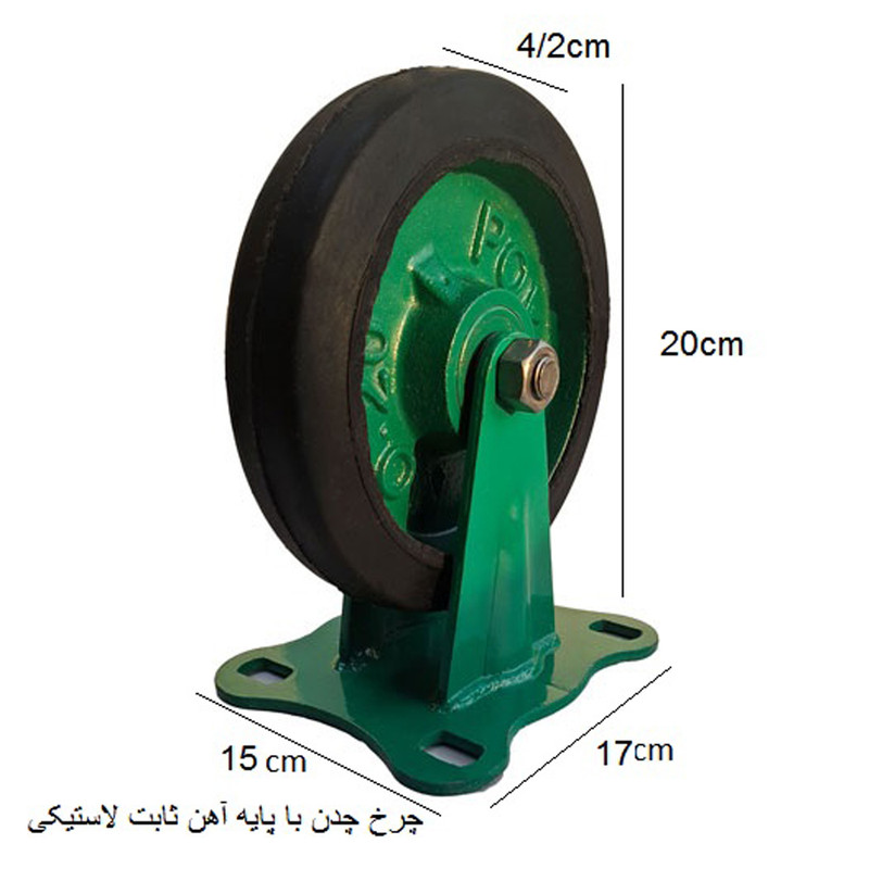 چرخ کفی‌دار مدل 20 چدن با پایه آهن ثابت لاستیکی