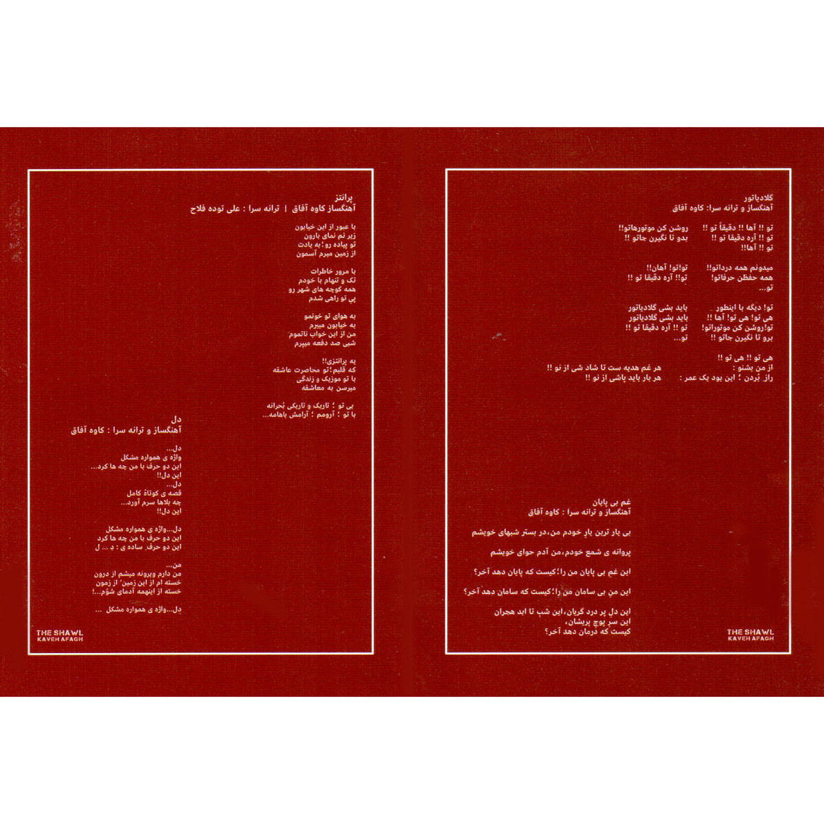 آلبوم موسیقی شال اثر کاوه آفاق نشر هنر اول