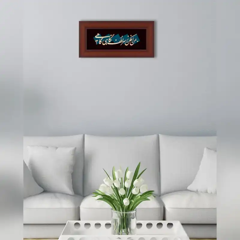 تابلو معرق مسی طرح بمن افکن ز سر لطف نگاهی گاهی کد 2114