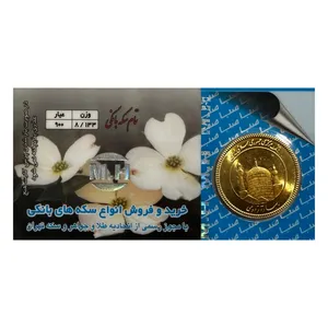 تمام سکه طلا بهار آزادی طرح امامی بانکی _ سکه الن نار